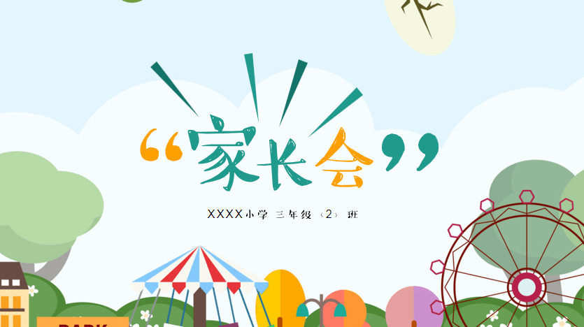 教师必备丨1000则学生期末评语24份学期工作总结30套家长会ppt