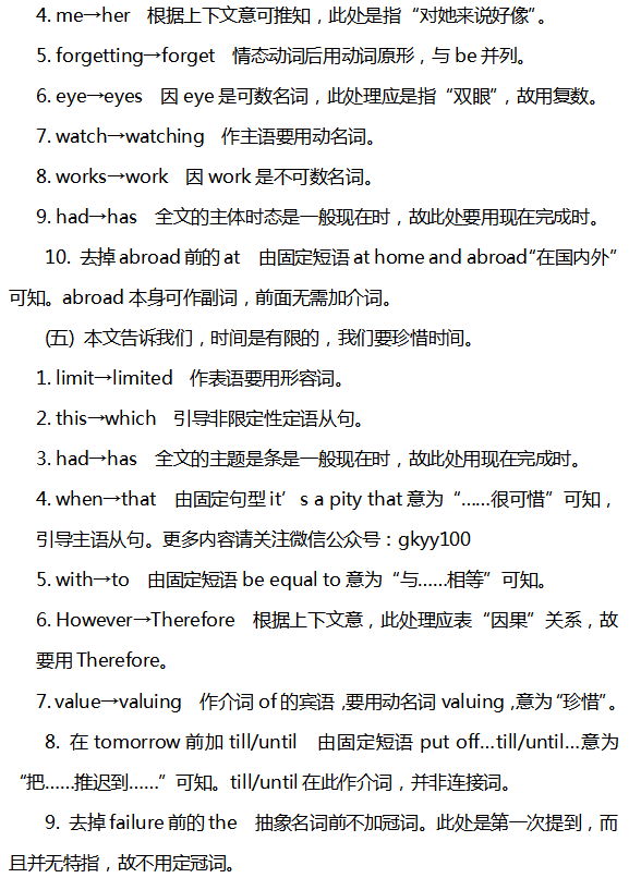 the|2020高考英语最可能考的30道短文改错题 (附考点分析＋真题演练)