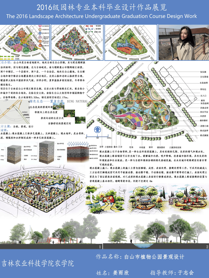 农学院2016级园林作品展