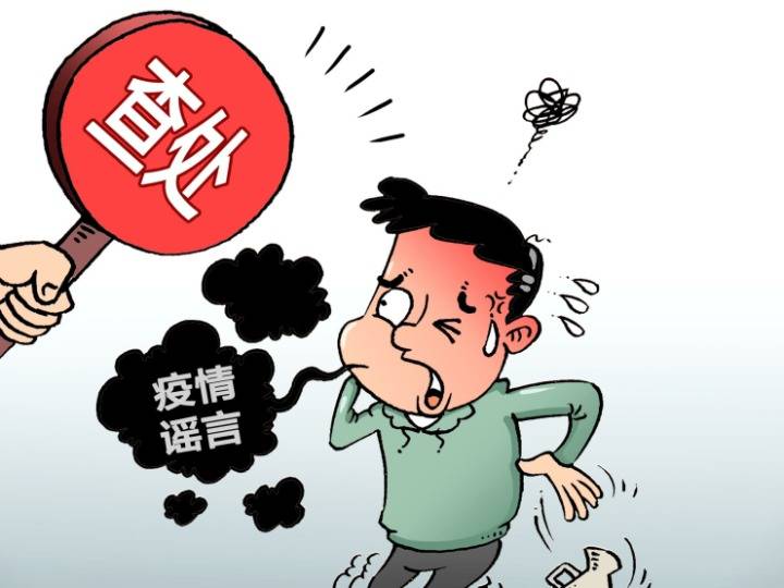 谣言|北京查处涉疫情谣言相关案件60起