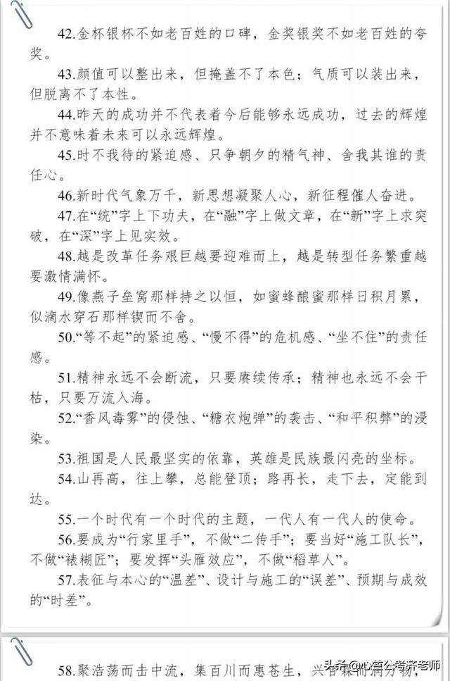 公务员考试写材料作文出彩的排比句,写好申论这些要准备几句用上