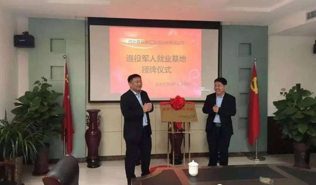 衡水市退役军人就业创业促进会衡水市商企联合会协办单位:中国建设