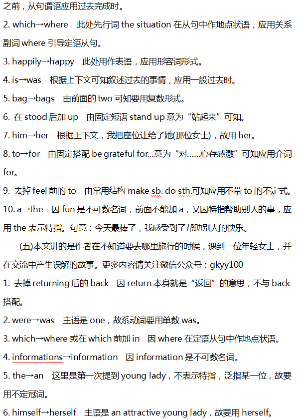 the|2020高考英语最可能考的30道短文改错题 (附考点分析＋真题演练)