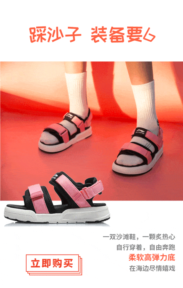 北人集团20周年庆~李宁young|凉鞋的夏日特辑,潮这看!