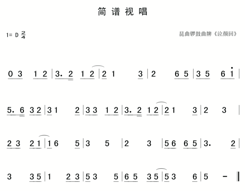 简谱6怎么唱_送别的简谱怎么唱