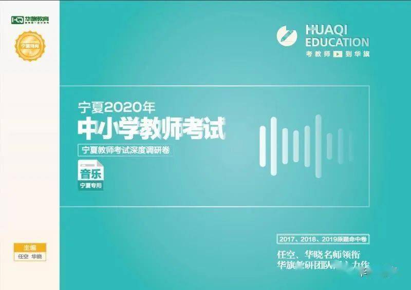 教育|2020宁夏特岗笔试必看必刷！