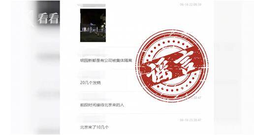 隔离|出风头？他造谣“酒店接待北京来客集体被隔离”