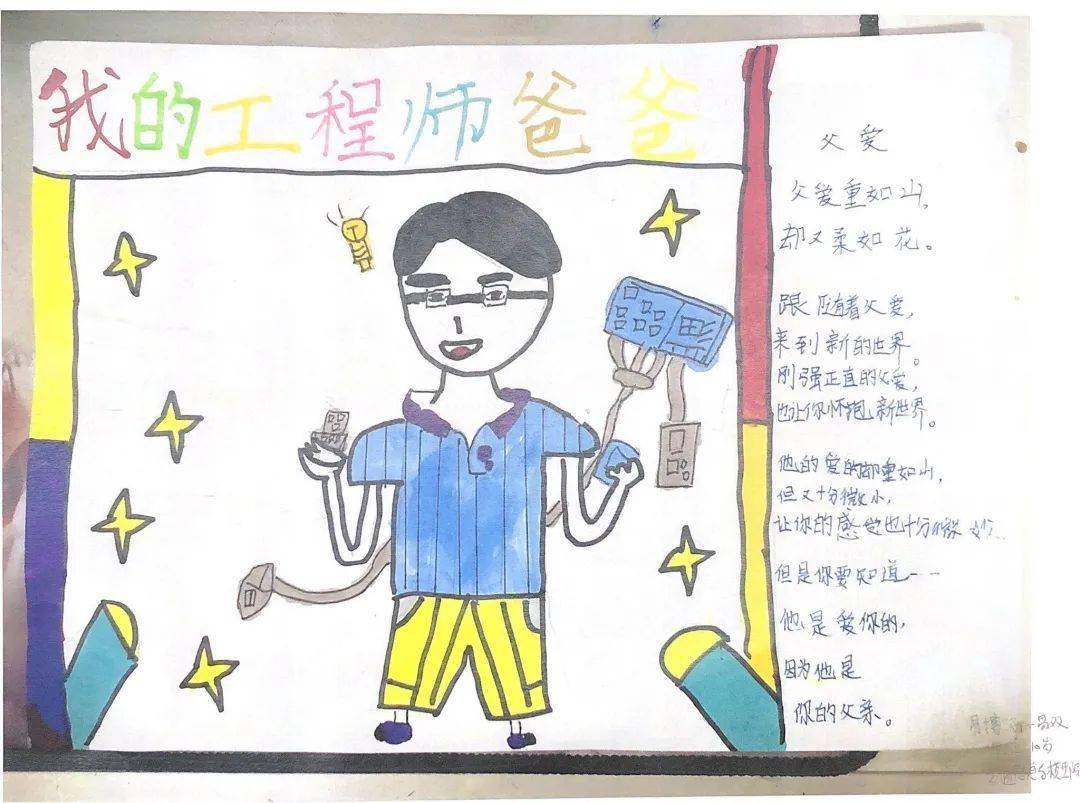 画出我们的爱,送给"我的工程师爸爸"