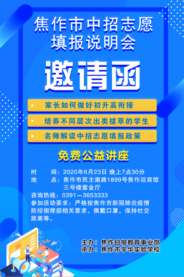 太重要了！事关焦作所有初三考生……