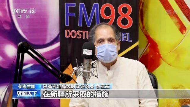 新疆|巴基斯坦专家：美所谓法案别有用心 蓄意破坏中国稳定