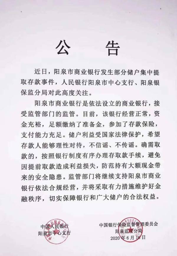 储户|“行长卷款逃跑”、“银行出问题”？警方通报来了