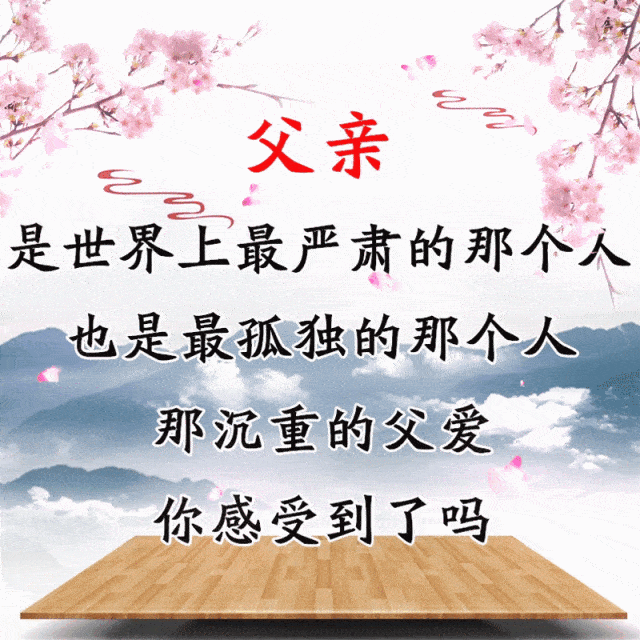 父亲节快乐