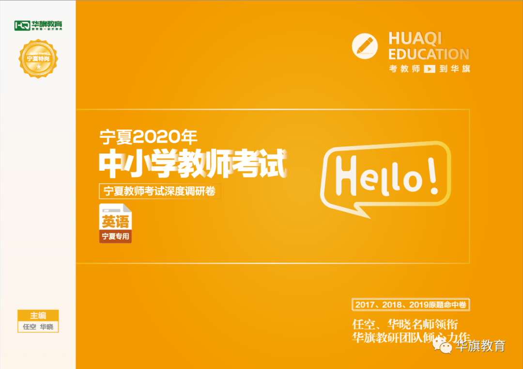 教育|2020宁夏特岗笔试必看必刷！