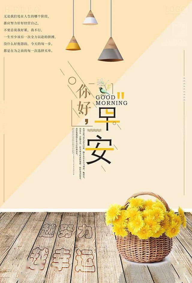 乐观是一种处世哲学,也是一种积极的生活态度,早安