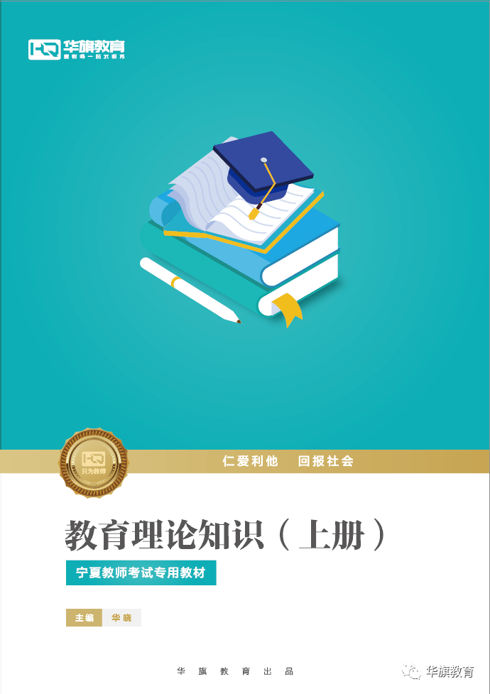 教育|2020宁夏特岗笔试必看必刷！