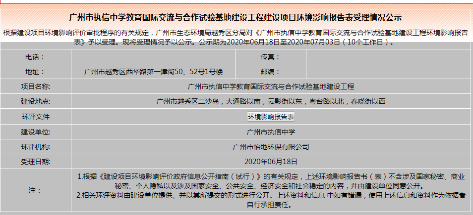 增750个学位！广州执信中学二沙岛校区今年8月开工