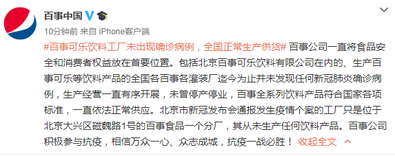 产品|百事中国回应8人确诊：出现确诊病例的分厂从未生产任何饮料产品