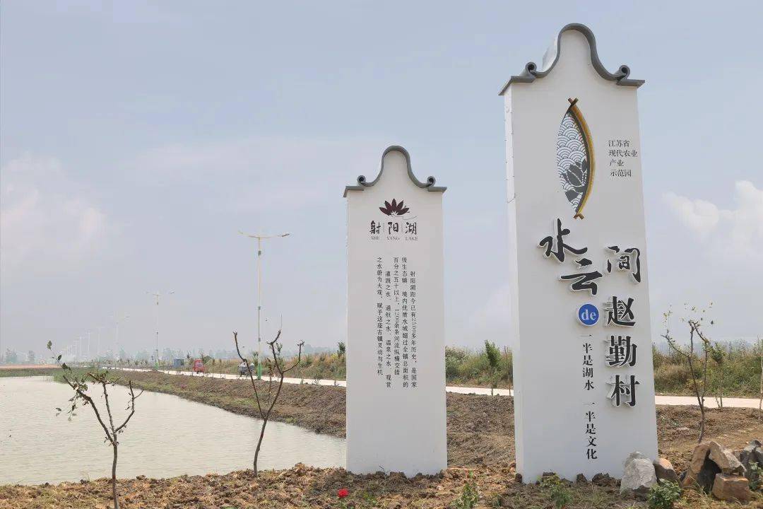 宝应县射阳湖镇赵勤村:以英雄之名,为新时代开路!