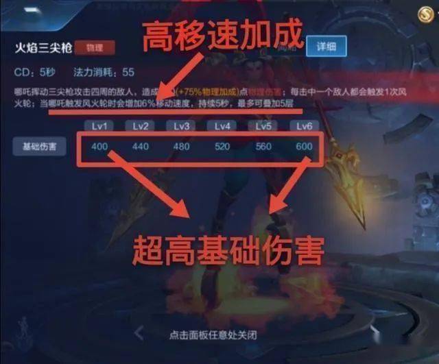 王者荣耀哪吒
