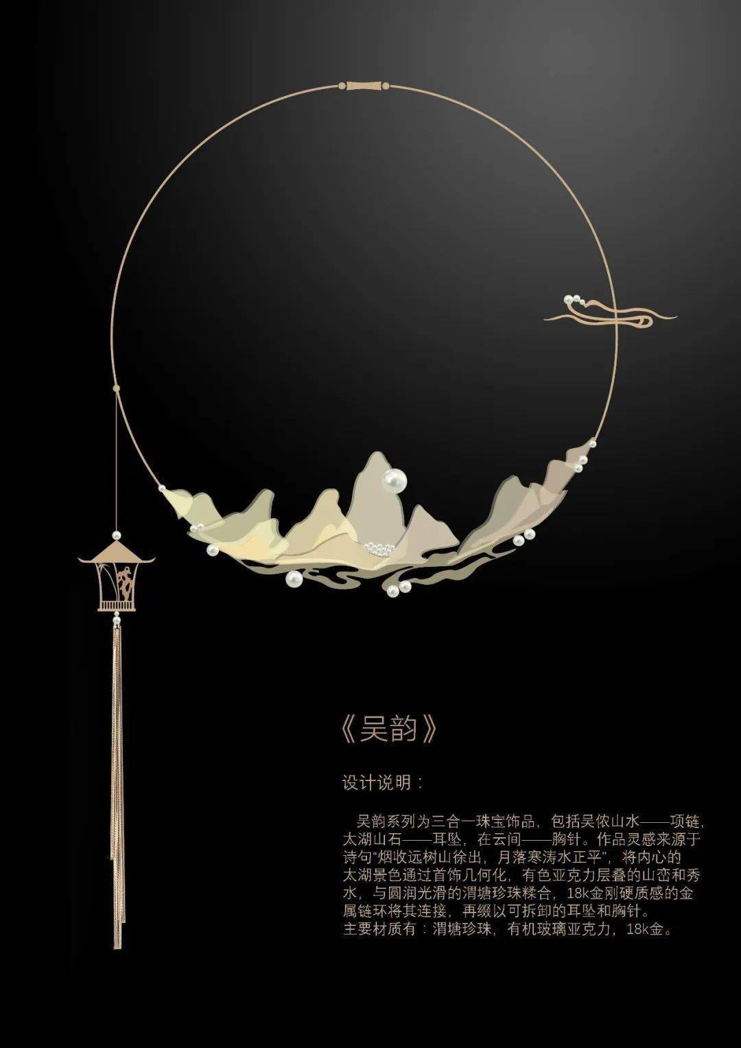 2019-iai珠宝(珍珠)设计创意奖作品赏析