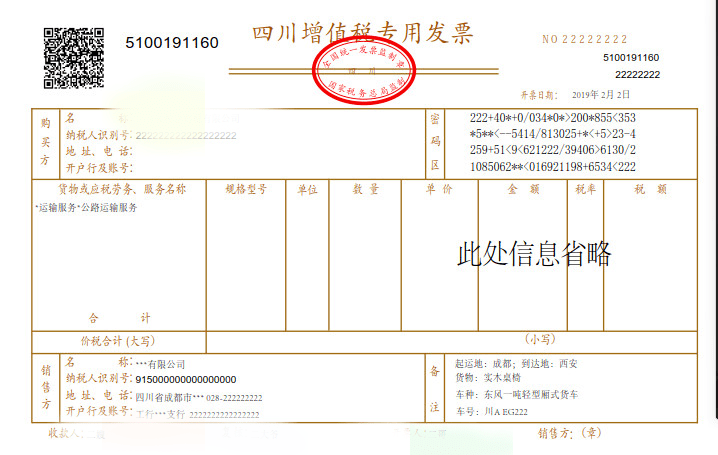 国家税务总局《关于停止使用货物运输业增值税专用发票有关问题的