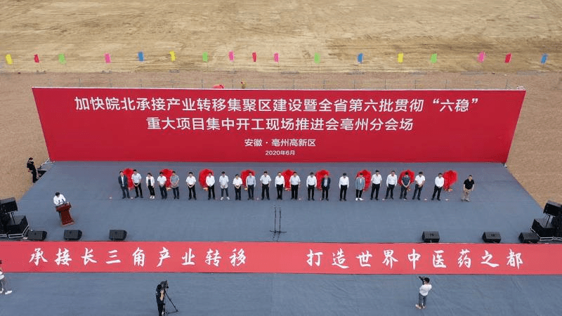 投资20亿元!太阳升集团国际医药产业园在亳州高新区奠基