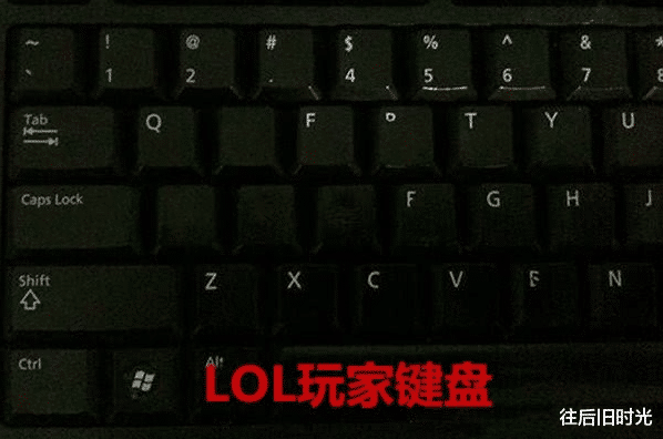 lol玩家键盘qwer磨损吃鸡玩家方向键没了那喷子呢