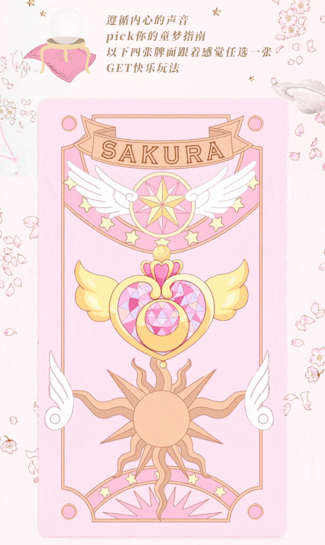 中国首展200精美复制原画800㎡展区中国限定视觉与魔卡少女樱粉色邂逅