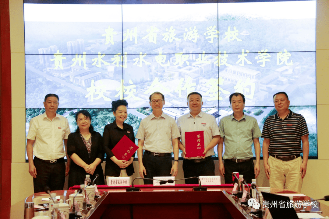 聚焦贵州省旅游学校与贵州省水利水电职业技术学院举行校校合作签约