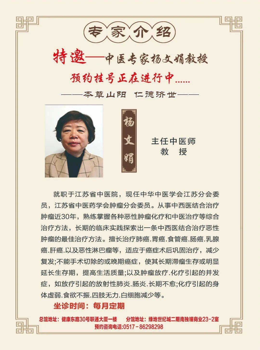 杨文娟主任中医师,就职于江苏省中医院,现任中华中医学会江苏分会