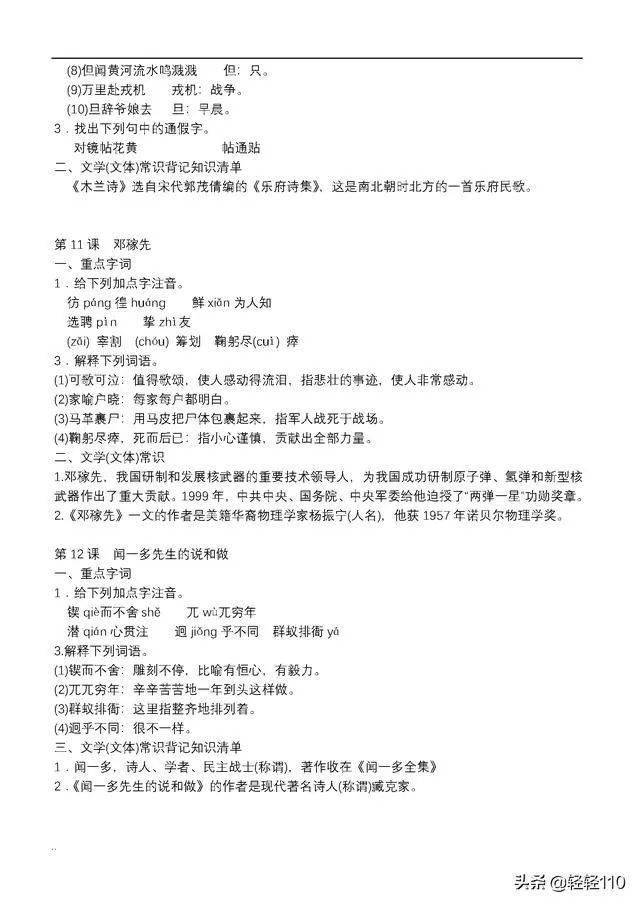 初一下册语文知识点归纳,每章节重点都有!学霸人手一份