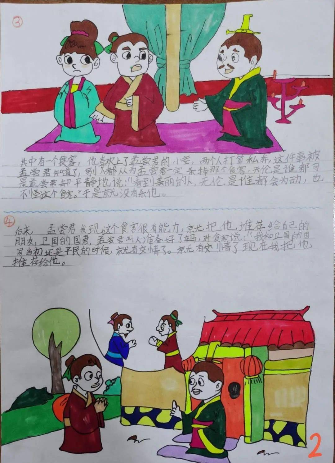 莹照什么成语_成语故事图片(2)