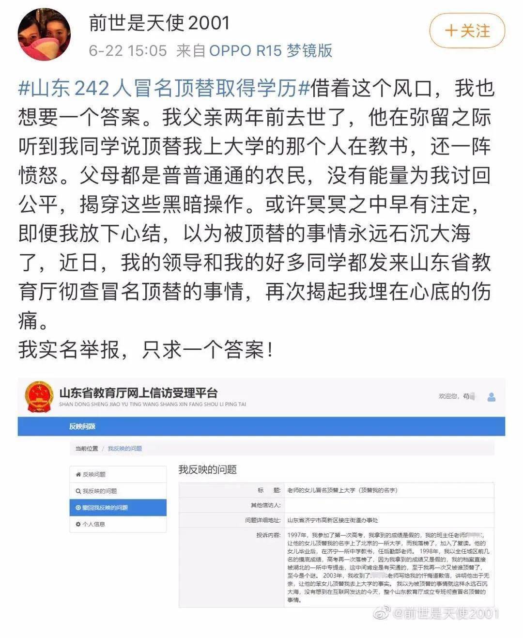 一封道歉信抵不了“被班主任偷走的人生”