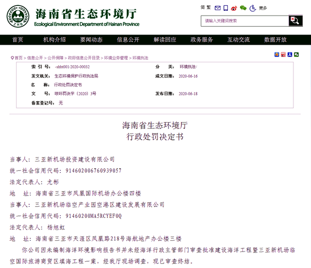 违规|三亚新机场项目违规填海被罚8000万，责令恢复原状