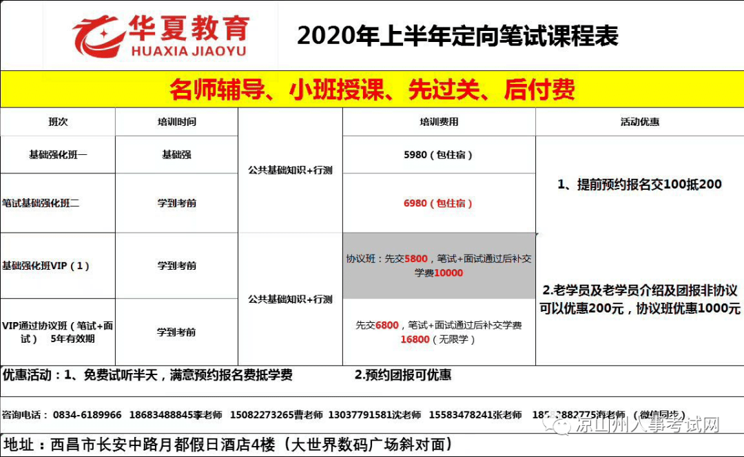 西昌招聘网_西昌市委政法委员会招人啦 共计40人