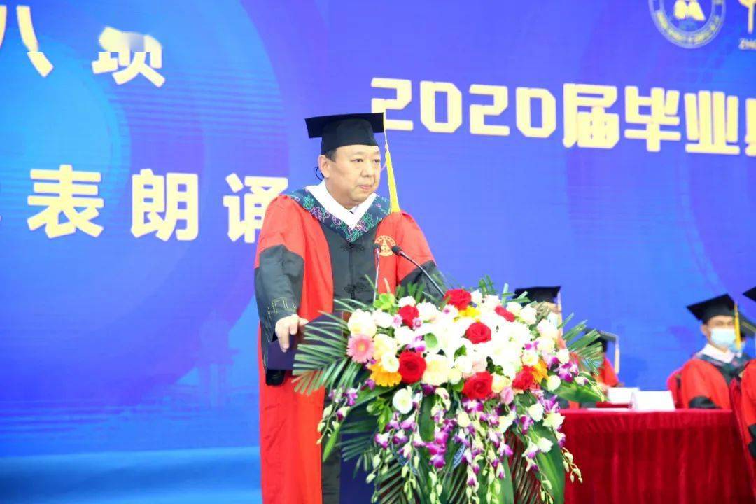 中南财经政法大学举行2020届毕业典礼暨学位授予仪式