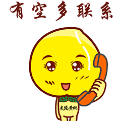 点开看炎陵黄桃特有的社交语言嗨到你了吗
