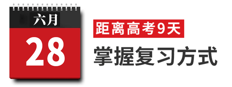 过来人|高考过来人分享考前13天安排! 太详细! 值得每位考生和家长借鉴