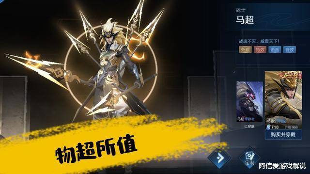 马超神威的隐藏属性曝光!大仙直播玩到深夜:这些点券花得真值!