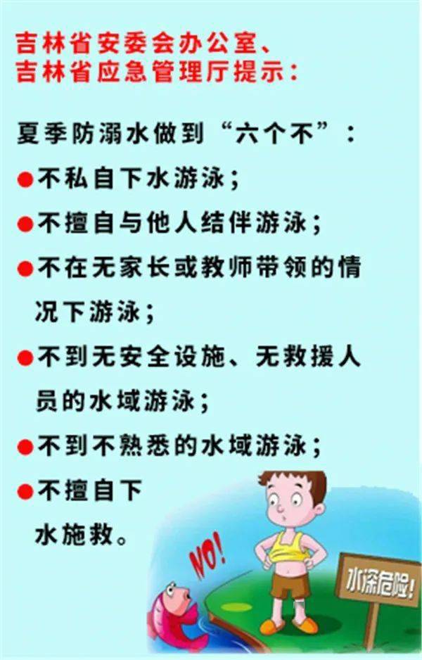 吉林省发布重要提示!防溺水,这事容不得半点松懈!