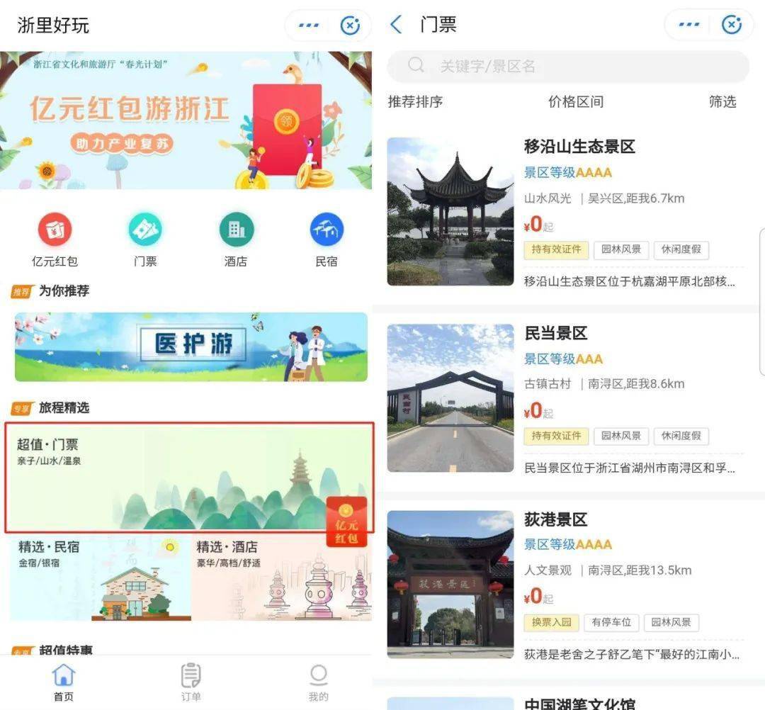 如何预约景点门票 9af0e66c21e04439aa8a569ac982875f.jpeg