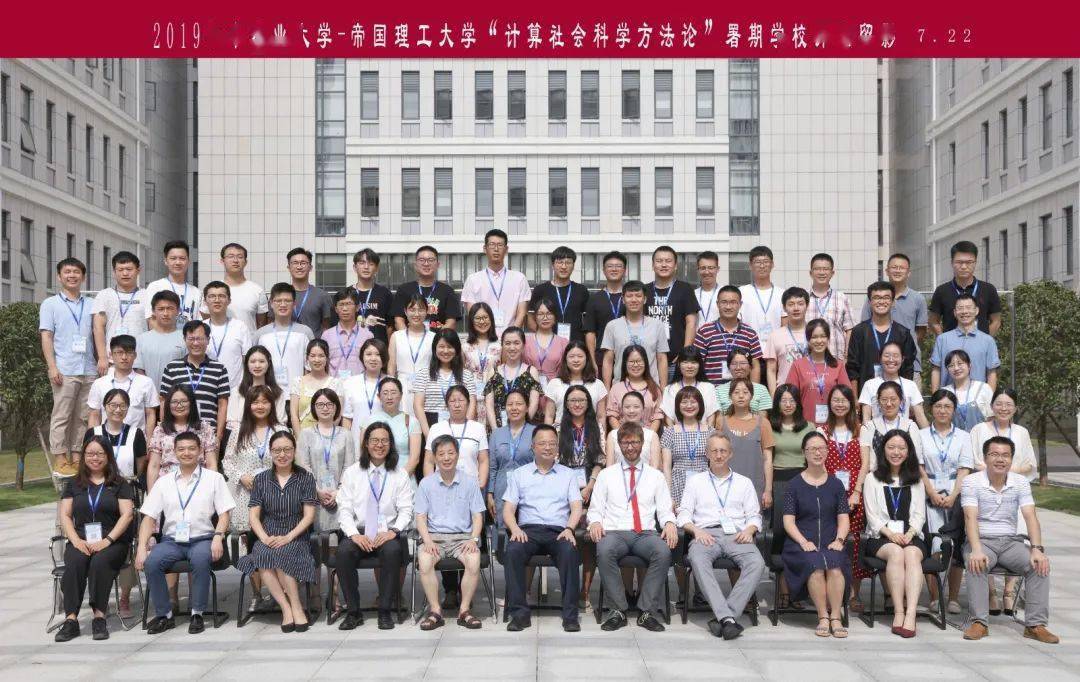 2020年华中农大-帝国理工计算社会科学