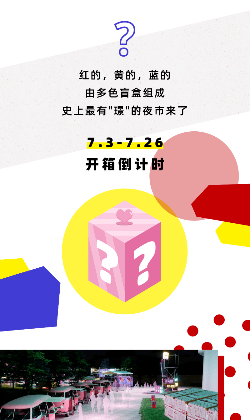 盲盒集市神秘上线!这个"粽"夏夜有点不一样哦