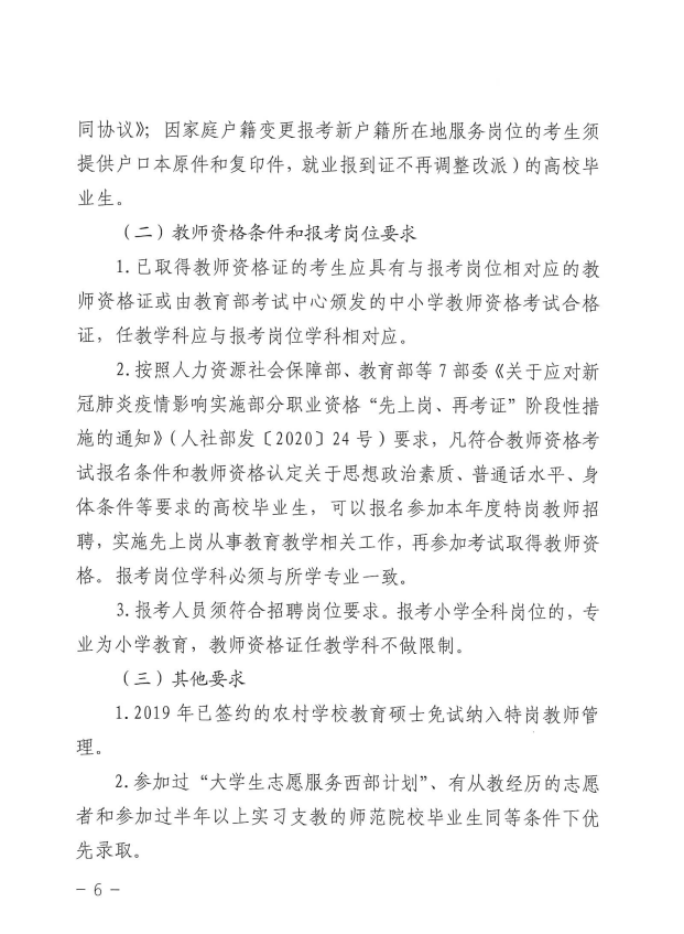 2020年云南特岗教师_云南特岗教师成农村校生力军