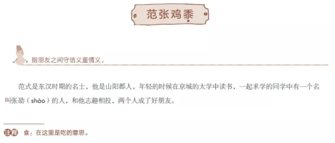 成语大教什么痕_成语故事图片(2)