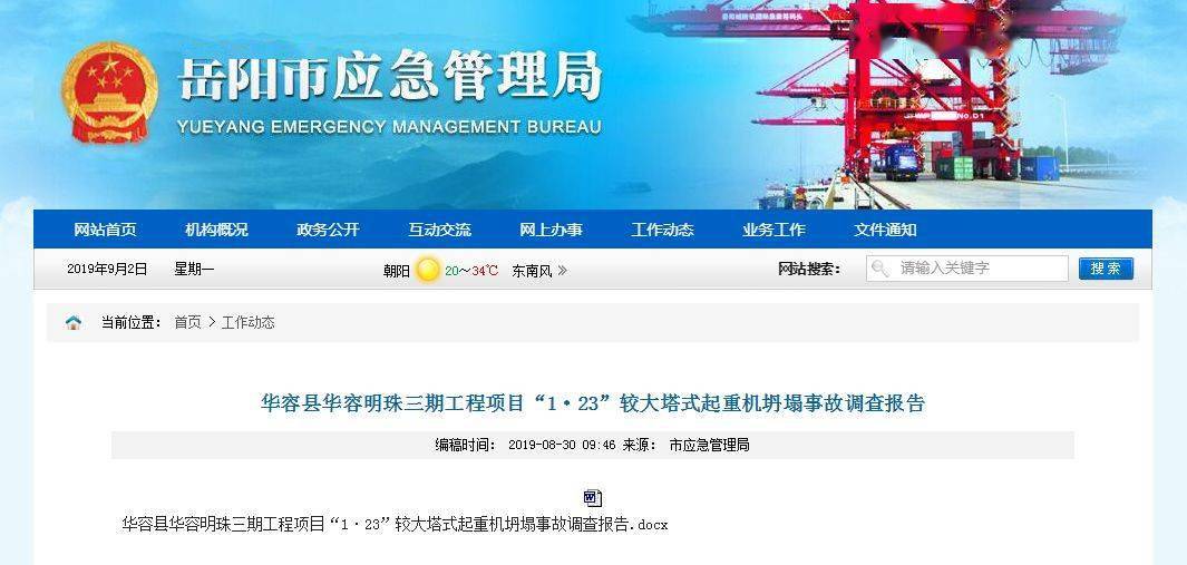 塔吊坍塌致5死,4人被追刑责!无资质作业、私刻公章、伪造合同……