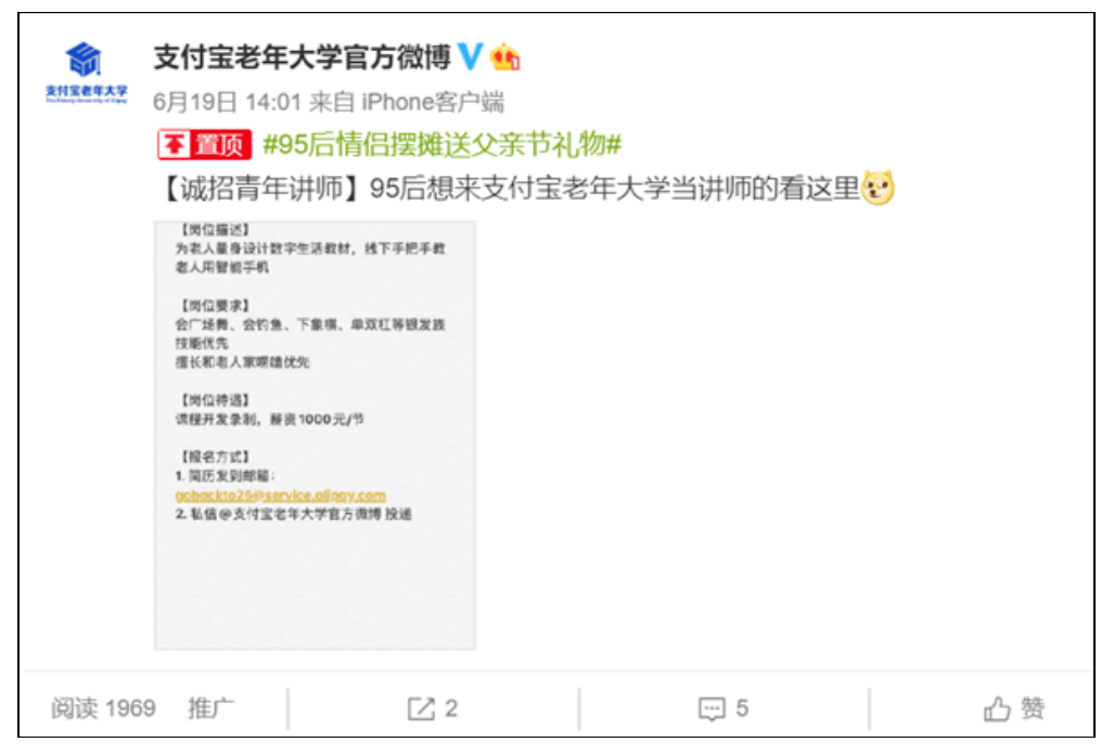 老年人|一节课薪酬1000元!要求是......支付宝给老年人招讲师