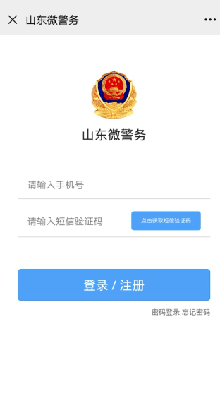 山东微警务人口普查学历_山东微警务身份证照片