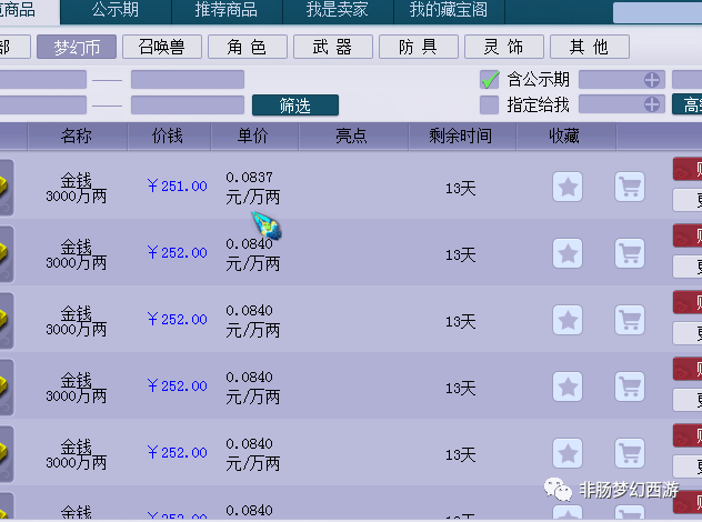 梦幻西游交易平台3000元交易