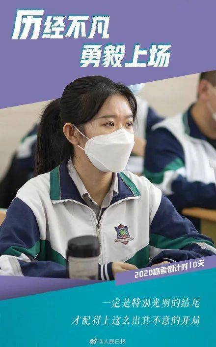 胜算|考前最后10天: 记住这10句话, 你的高考胜算大! 转给所有高考生和家长